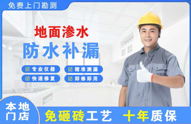 源汇地面渗水维修